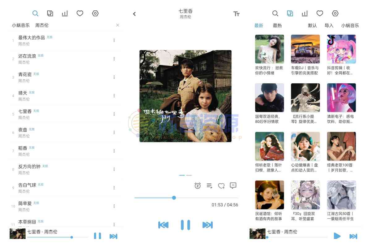 Android 洛雪音乐 v0.14.0-软件库