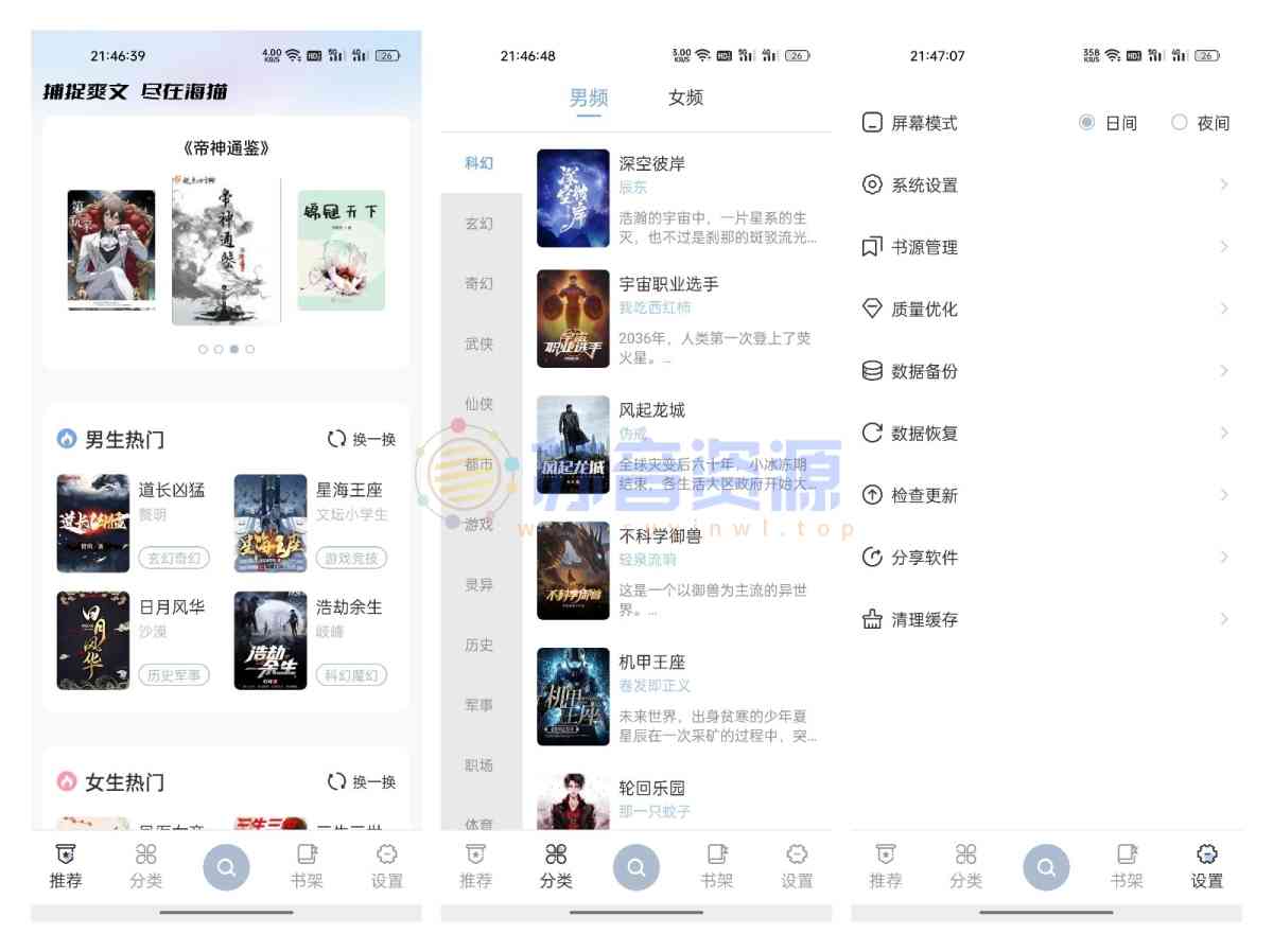 Android 海猫小说 v1.0.2 免费小说神器-软件库