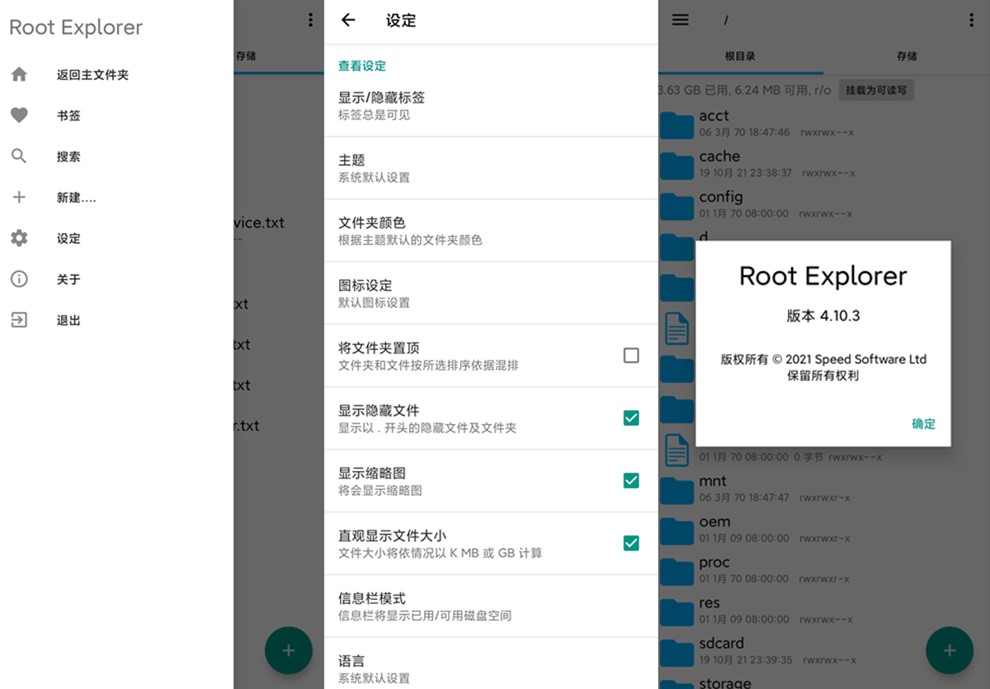 RE文件管理器 Root Explorer v4.11.4 解锁付费版-软件库